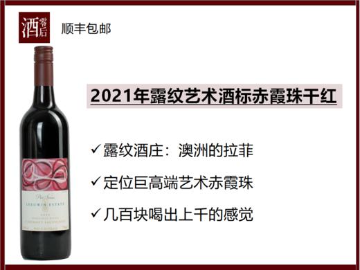 澳洲玛格丽特河2021年露纹艺术酒标赤霞珠干红 商品图0
