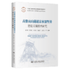 高黎贡山隧道富水深竖井建造关键技术研究 商品缩略图2