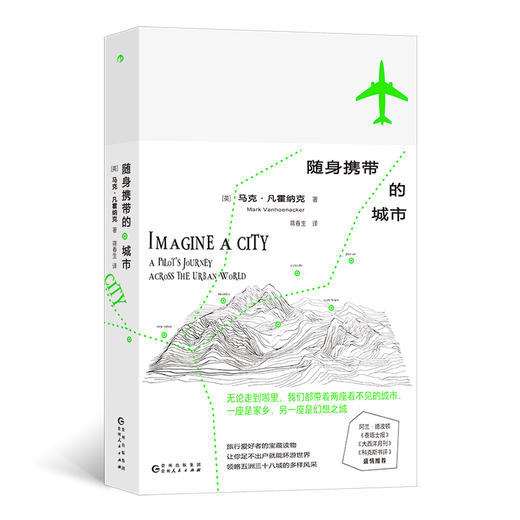 随身携带的城市 商品图0