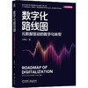 数字化路线图 元数据驱动的数字化转型 商品缩略图0