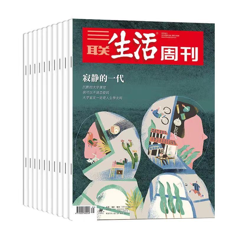 【周寄订阅】《三联生活周刊》(2024年12月-2025年11月)  年刊 