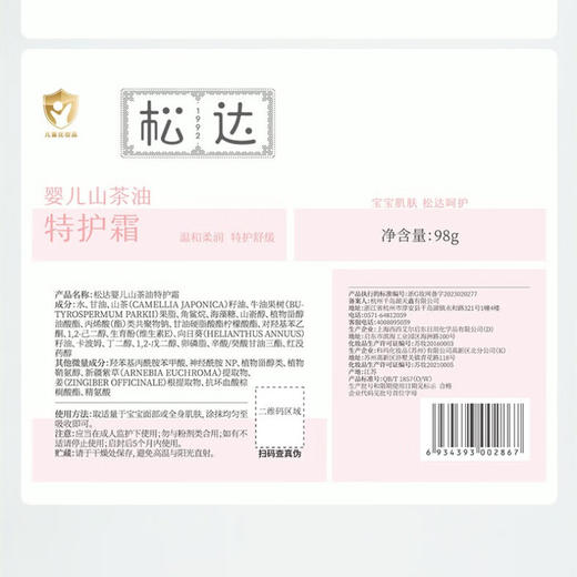 松达 婴儿山茶油特护霜 98g 商品图4