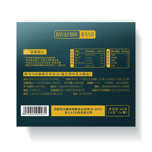 【斑马与巧】冰淇淋原味生巧，在奢侈品VIP室才能吃到的巧克力！全国GUCCI门店巧克力供应商，13年专注高端巧克力制造！【注：生产日期：2026-03-11，保质期常温60天，冷藏180天】 商品图7