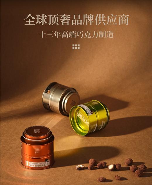 【斑马与巧】大合集❗在奢侈品VIP室才能吃到的巧克力！全国GUCCI门店巧克力供应商，13年专注高端巧克力制造！可可抱坚果、冰淇淋原味生巧，多种口味组合任选！ 商品图5