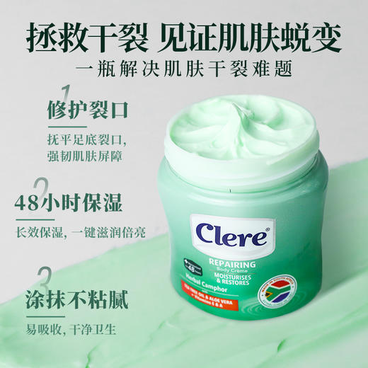 【300ml再享125ml】CLERE克莱锐香樟保湿修护乳霜 125/300ml 小绿膏 商品图1