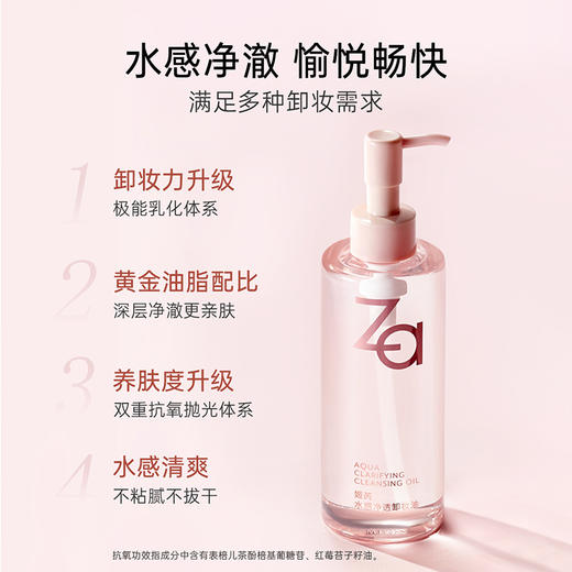 严选 | Za姬芮 水感植萃卸妆油150ml+送赠品 温和卸妆 深层卸除浓妆 商品图3