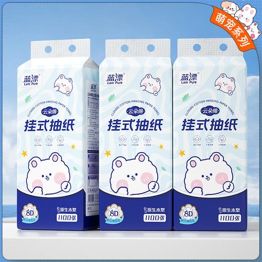 【自营】蓝漂萌宠系列白色悬挂式纸巾抽纸底部挂抽纸餐巾纸卫生纸巾3提 LP-52099 商品图1