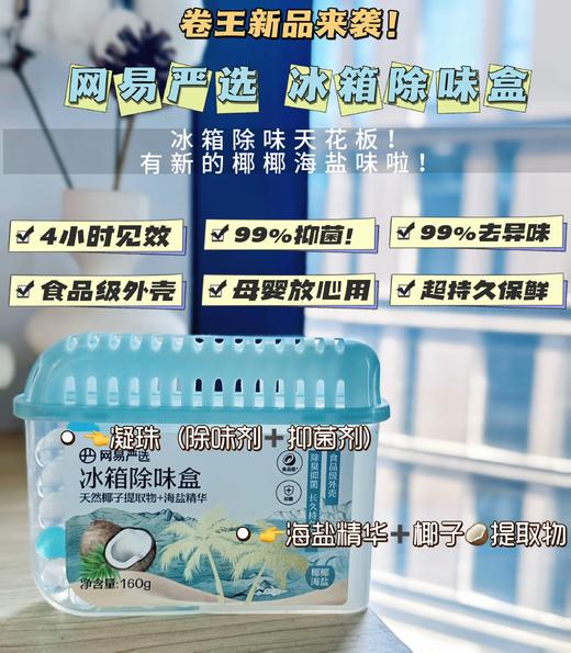 【连外盒都是食品级！冰箱除味盒】严选冰箱除味剂去味神器盒装除臭清新去除异味家用香氛除味剂。ry 商品图4