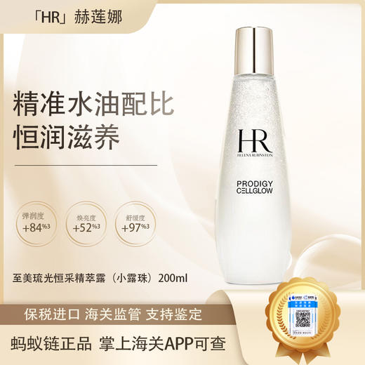 【保税仓直发·全球购·蚂蚁链可扫码溯源】HR赫莲娜至美琉光恒采精萃露（小露珠）200ml【爆款专属】『此链接商品请分开拍单-单独下单』 商品图0