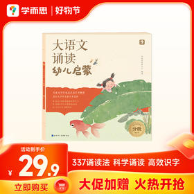 大语文诵读幼儿启蒙