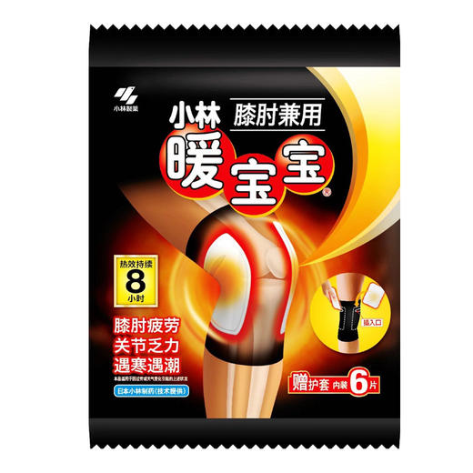 小林膝肘暖宝宝贴膝盖热敷贴关节贴发热6片/袋/内赠送护套 商品图0