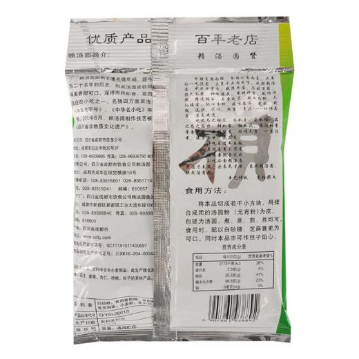 赖汤圆洗沙心子 汤圆心子 馅340g/袋 商品图1