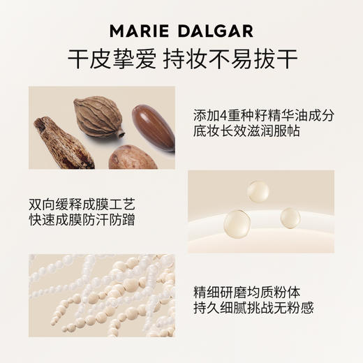 MARIE DALGAR玛丽黛佳 种籽气垫贴肤持妆混干皮粉底液持久遮瑕 商品图1