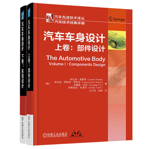 电商-汽车车身设计套装(全2册) 商品图0
