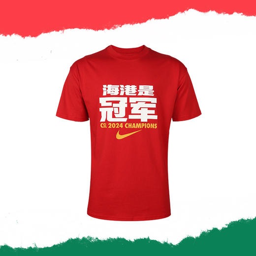 小李子NIKE耐克2024中超联赛上海海港冠军T恤成人男II5878-620 商品图4