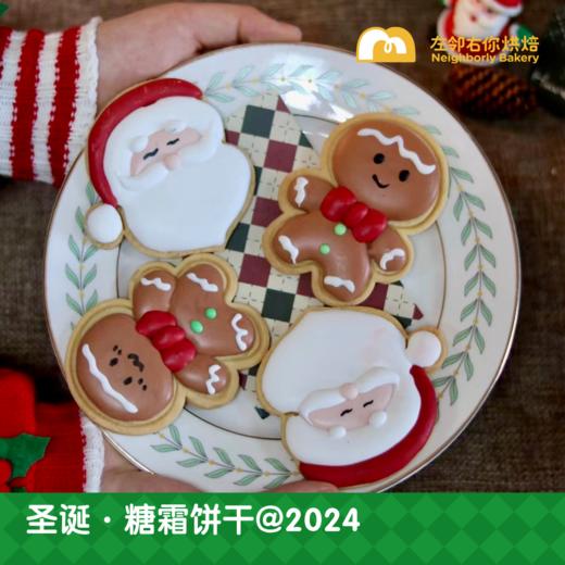 圣诞姜饼人 · 糖霜饼干@2024 商品图3