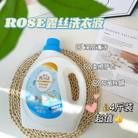 🔥❗【💓新春限定福利】露丝洗衣套组💘 ✨颜值爆表，少女心家清产品🎀✅留香✅温和✅除jun✅好漂洗✅清洁力强🌸72小时持久留香