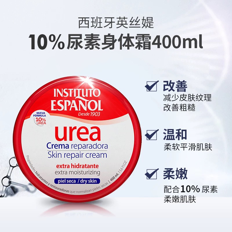 【光滑美肌】西班牙英丝媞尿素身体乳500ml/身体霜400ml 补水保湿皮肤改善鸡皮