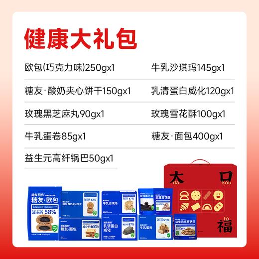 【三诺心选社群专享】糖友饱饱【稳糖友健康大礼包】0蔗糖食品老年人、孕妇、小孩营养主食、糖友零食专属礼盒 商品图1