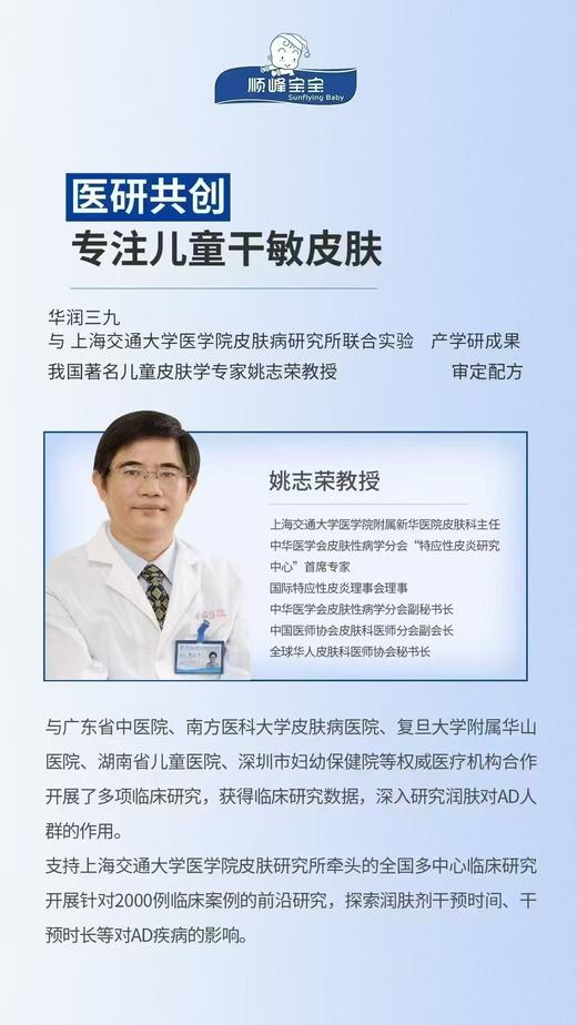 顺峰宝宝儿童保湿安护面霜50g 商品图4
