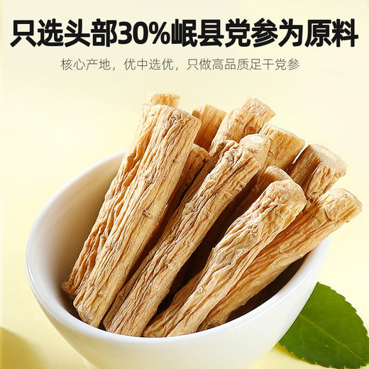 【杞里香党参218g】产自甘肃岷县  可搭配黄芪当归泡水、煲汤 商品图1