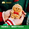 圣诞姜饼人 · 糖霜饼干@2024 商品缩略图1