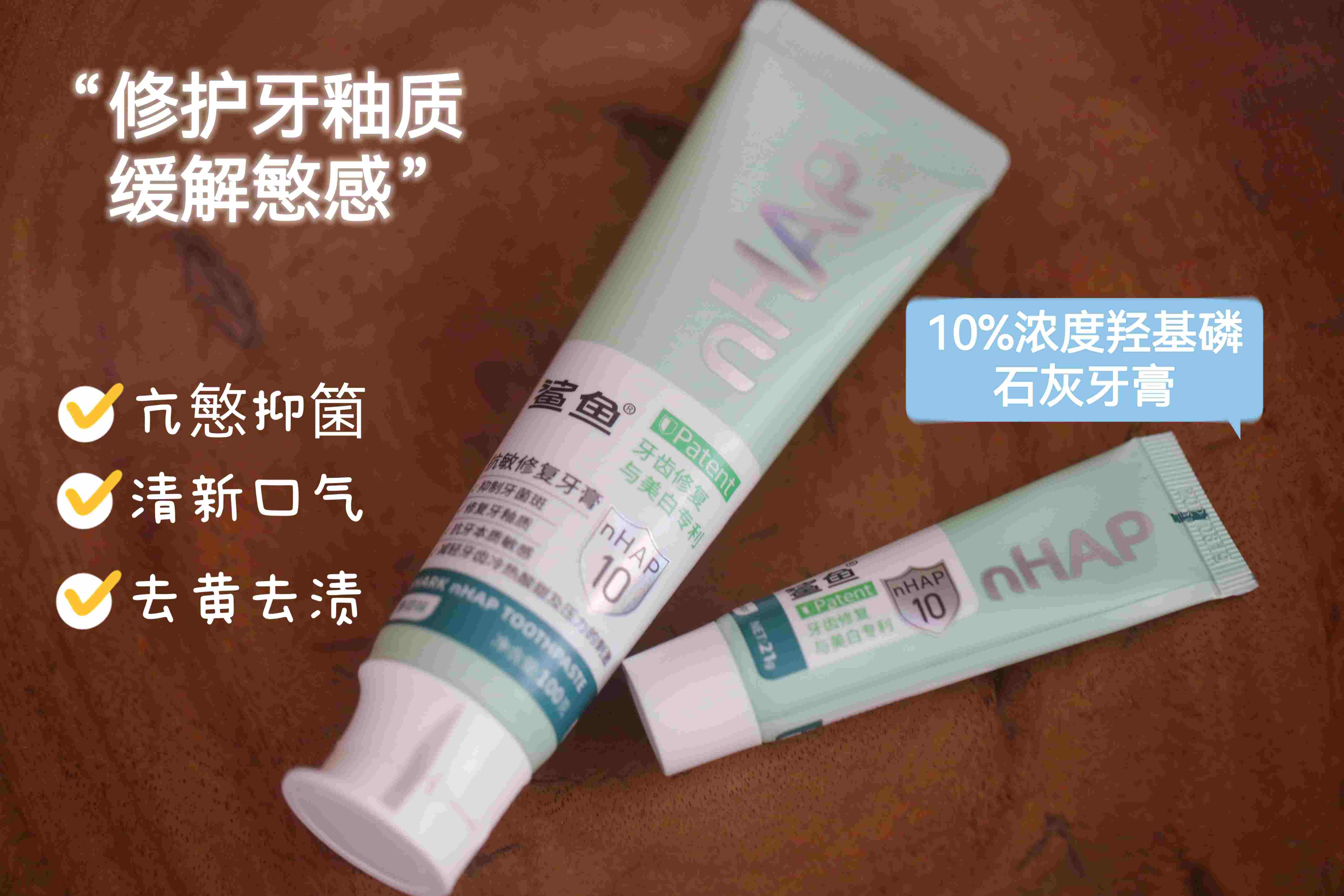 猫太推荐—鲨鱼nHAP10牙膏薄荷海盐清洁牙齿牙釉质牙龈品控护理牙黄牙渍正品（买2减5元 买3减10元）