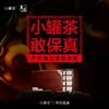 年迹 大红袍茶2019 商品缩略图9