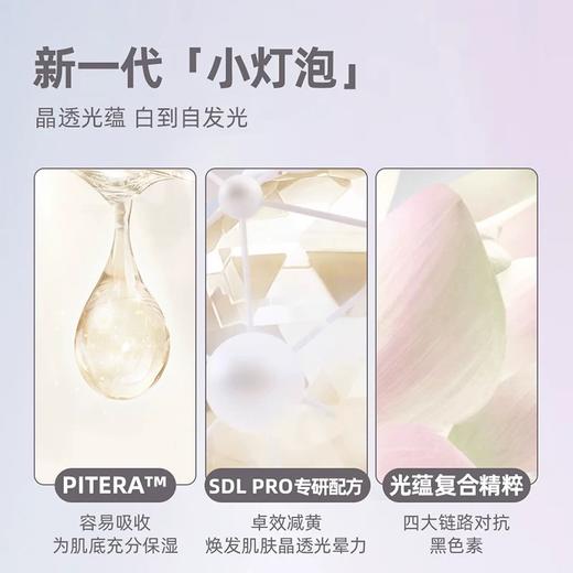 【小样】SKII微肌因光蕴环采钻白精华露10ml/102346 提亮肤色一扫暗黄 商品图1