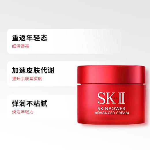 【小样】SKII赋能焕采精华霜15g/102345 新大红瓶面霜补水保湿嫩肤滋润 商品图2