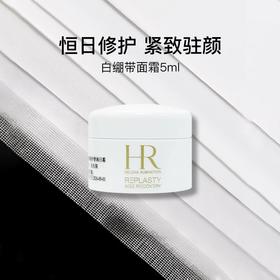 【小样】赫莲娜活颜修护舒润日霜5ml/102340 白绷带修护脆弱肌底年轻