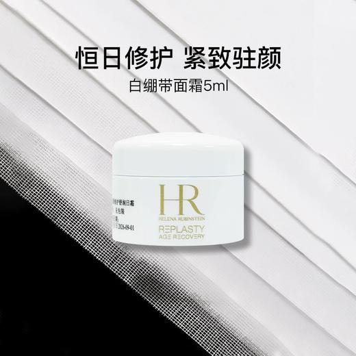 【小样】赫莲娜活颜修护舒润日霜5ml/102340 白绷带修护脆弱肌底年轻 商品图0