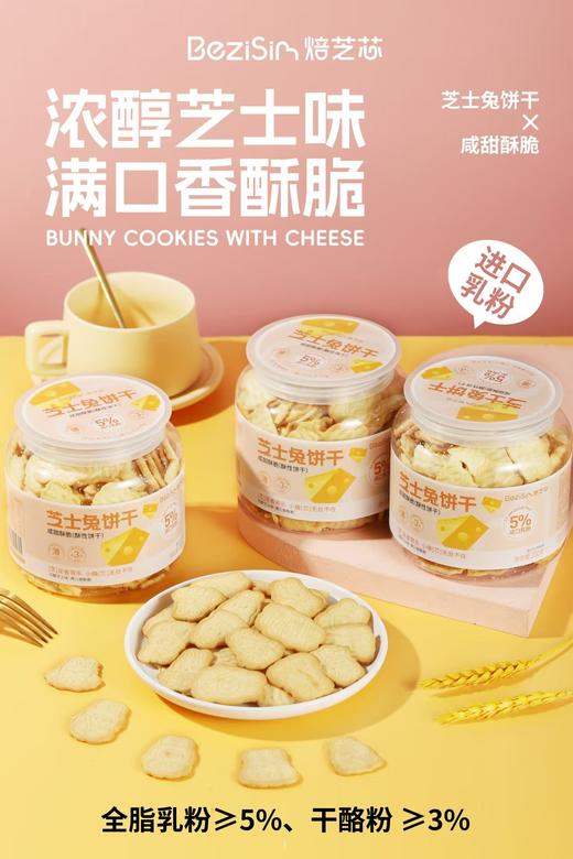 芝士兔饼干 商品图2