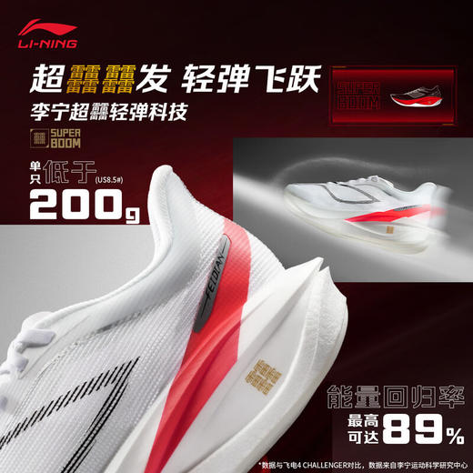 李宁 飞电5 Challenger 女款 beng丝轻量回弹竞速训练比赛跑步鞋 商品图1