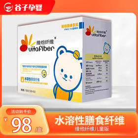 维他纤维益生元菌水溶性儿童膳食纤维素奶粉伴侣肠道儿童调理小孩