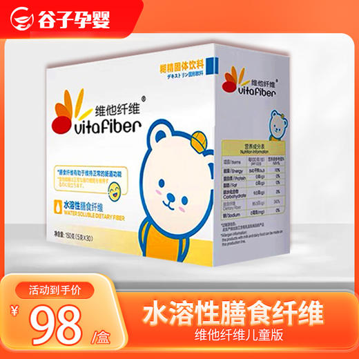 维他纤维益生元菌水溶性儿童膳食纤维素奶粉伴侣肠道儿童调理小孩 商品图0