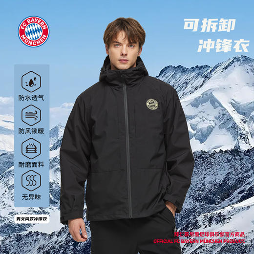 【官方正版】拜仁慕尼黑足球俱乐部 | 黑三合一冲锋衣户外保暖 商品图0