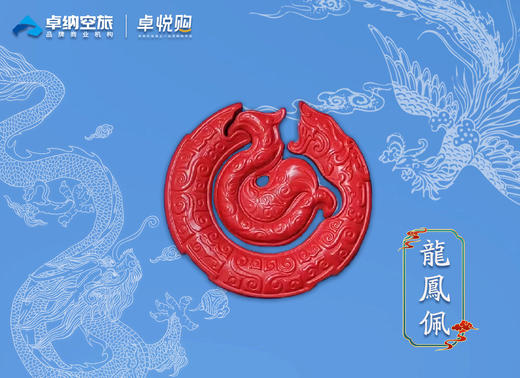 LDFP10009  龙凤佩 商品图0