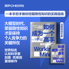 如何成为一个高手   教你挖掘隐性知识，成为行业高手 商品缩略图0