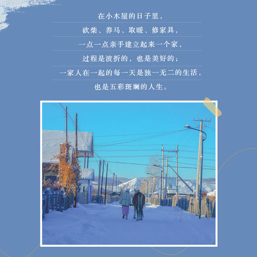 流浪小木屋 十三阿全生活随笔散文集呼伦贝尔地区生活点滴原生态摄影作品集逃离城市回归自然 商品图3