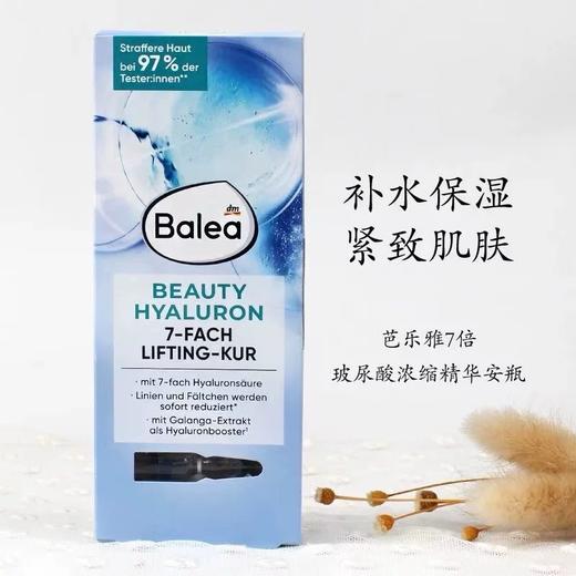 德国Balea芭乐雅玻尿酸浓缩精华安瓶7只 商品图0