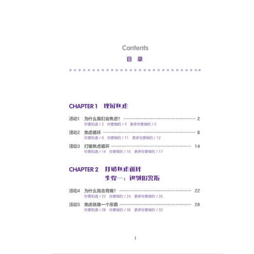 《美国儿童抗焦虑训练手册》 商品图4