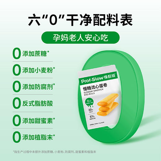 【99元任选4件】1袋慢糖流心蛋卷 商品图4