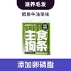 布兰德 主食狗条 商品缩略图8