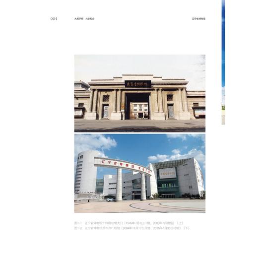 大美于斯 共享和合：辽宁省博物馆“和合中国展”策展笔记/中国博物馆协会编/刘宁著/浙江大学出版社 商品图3