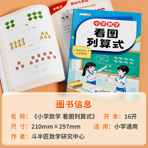 【斗半匠】小学一年级数学专项训练看图列算式数学思维训练基础提升 商品图2