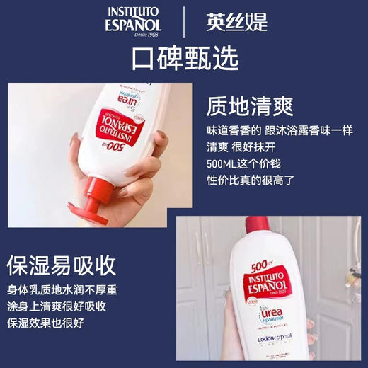 【光滑美肌】西班牙英丝媞尿素身体乳500ml/身体霜400ml 补水保湿皮肤改善鸡皮 商品图4