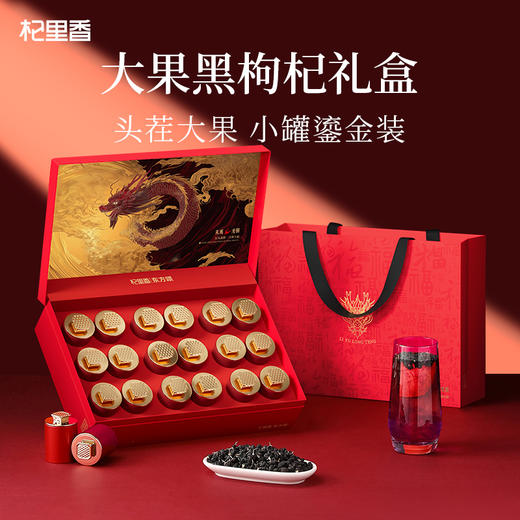 黑枸杞礼遇龙腾系列200g（12罐）300g（18罐）大果黑枸杞礼盒，蓝色、红色包装任选，青海黑枸杞送礼有面高端大气上档次礼盒礼袋礼品年货节新年中秋等团购礼盒送长辈送朋友 商品图2