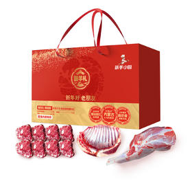 【不含蘸料 立减40元】【臻羊礼·精选版】羊肉礼盒3.08kg 羊肉净含量3千克，内含1.5kg羊前腿 1.0kg羊蝎子 0.5kg羊排