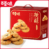 【百草味】桃酥礼盒800g 商品缩略图1
